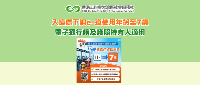 入境處下調e-道使用年齡至7歲 電子通行證及護照持有人適用