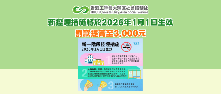 新控煙措施將於2026年1月1日生效 罰款提高至3,000元
