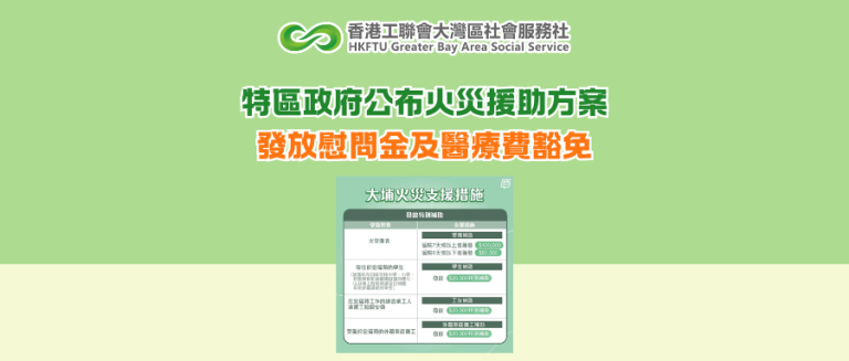 特區政府公布火災援助方案 發放慰問金及醫療費豁免