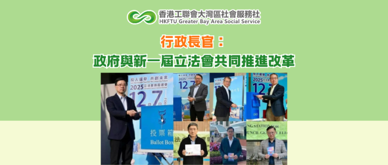 行政長官：政府與新一屆立法會共同推進改革