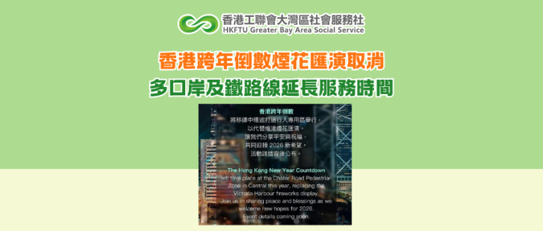 香港跨年倒數煙花匯演取消 多口岸及鐵路線延長服務時間