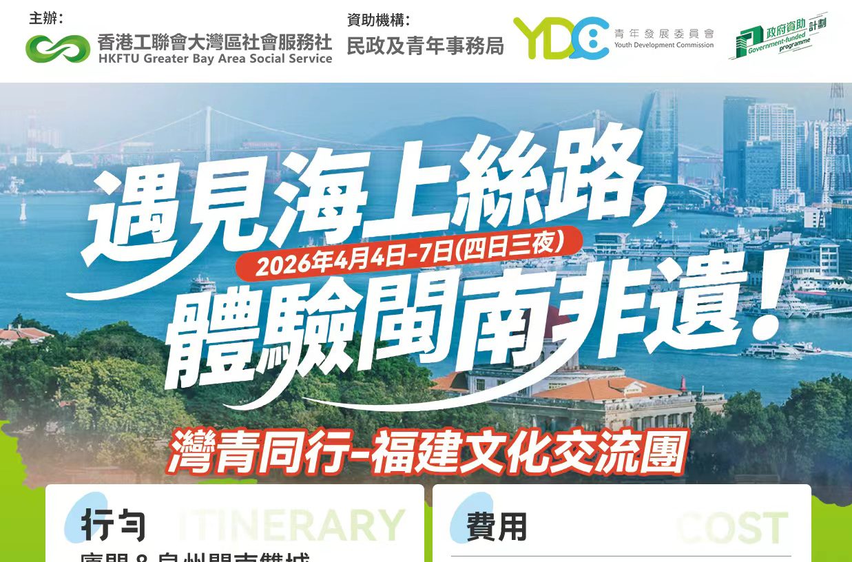 【活動招募】遇見海上絲路，體驗閩南非遺！