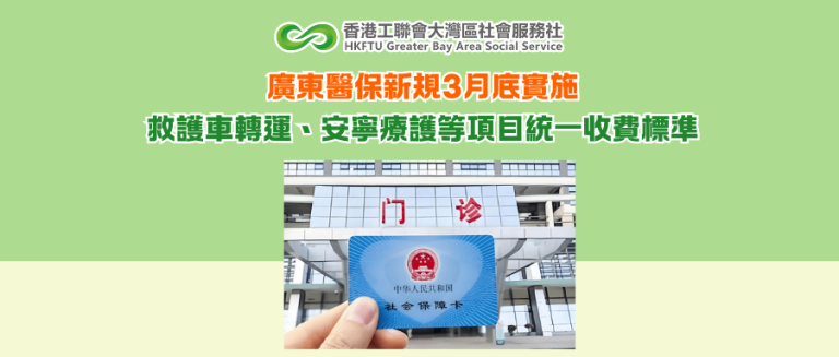 廣東醫保新規3月底實施 救護車轉運、安寧療護等項目統一收費標準