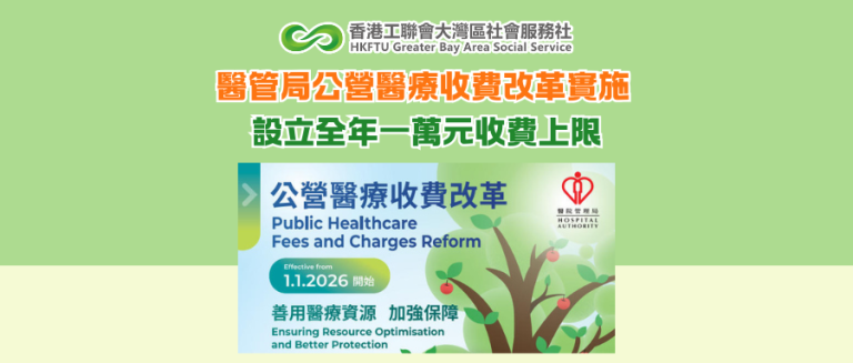醫管局公營醫療收費改革實施 設立全年一萬元收費上限