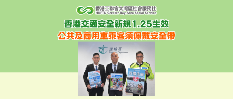 香港交通安全新規1.25生效 公共及商用車乘客須佩戴安全帶