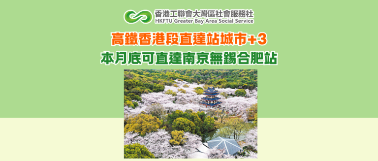 高鐵香港段直達站城市+3 本月底可直達南京無錫合肥站