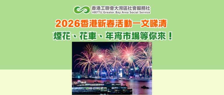 2026香港新春活動一文睇清 煙花、花車、年宵市場等你來！