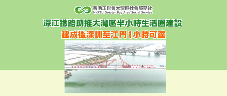 深江鐵路助推大灣區半小時生活圈建設 建成後深圳至江門1小時可達