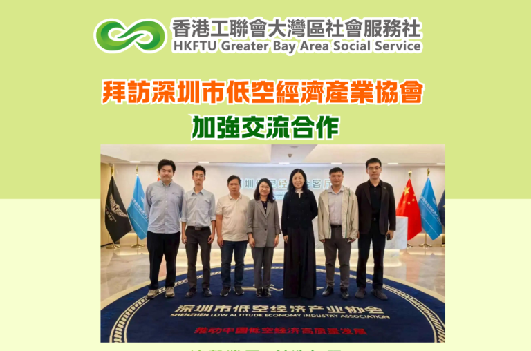 拜訪深圳市低空經濟產業協會 加強交流合作