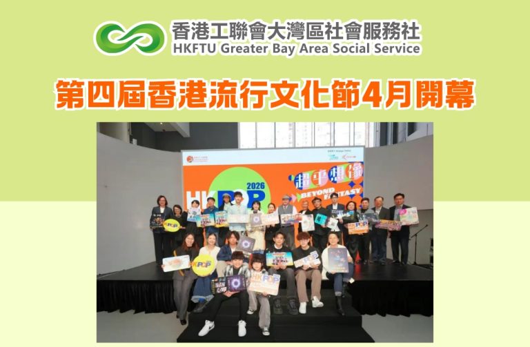 第四屆香港流行文化節4月開幕