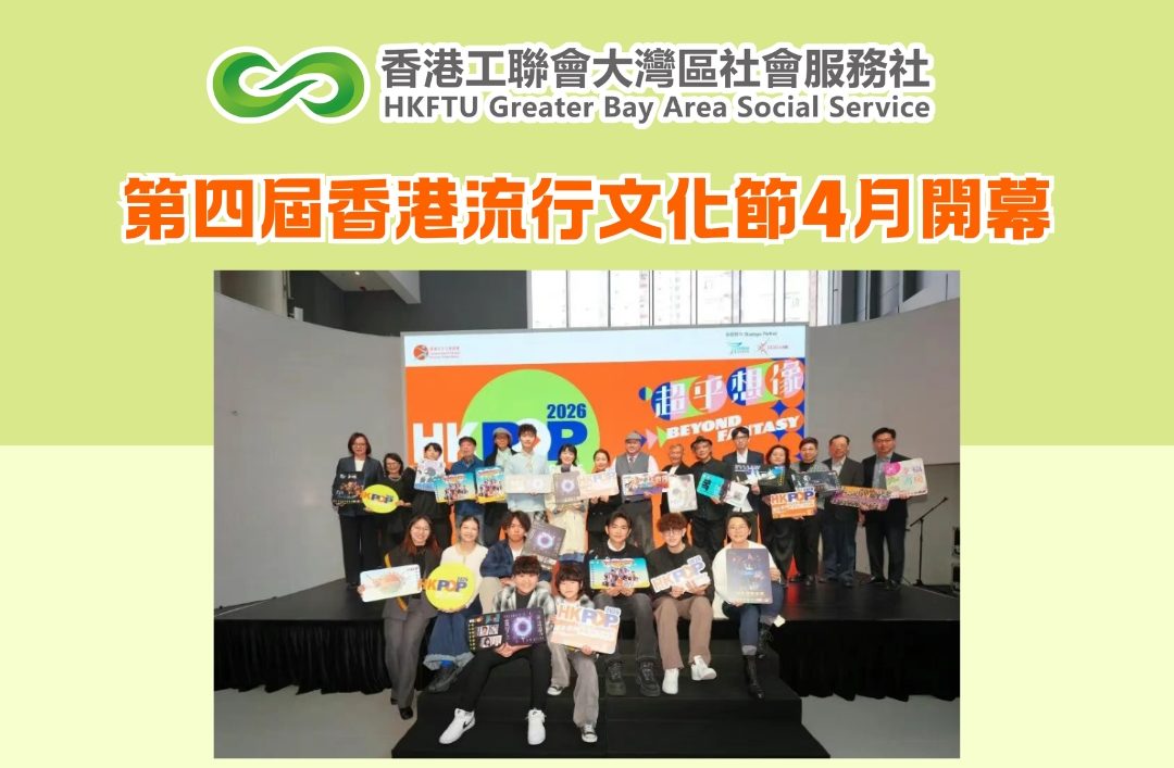 第四屆香港流行文化節4月開幕