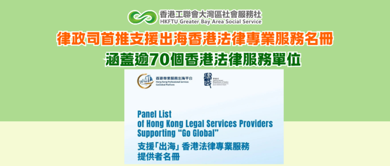 律政司首推支援出海香港法律專業服務名冊 涵蓋逾70個香港法律服務單位