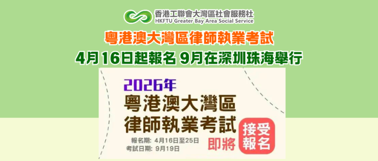 粵港澳大灣區律師執業考試 4月16日起報名 9月在深圳珠海舉行