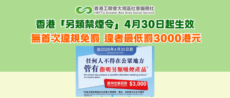 香港「另類禁煙令」4月30日起生效 無首次違規免罰 違者最低罰3000港元