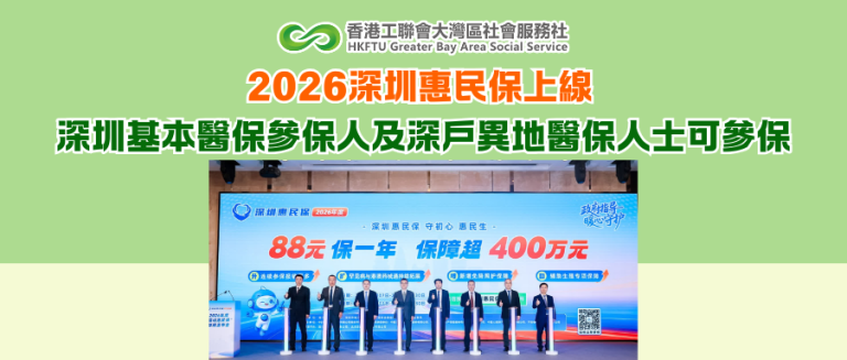 2026深圳惠民保上線 深圳基本醫保參保人及深戶異地醫保人士可參保