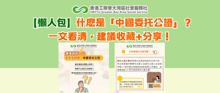 【懶人包】什麽是「中國委托公證」？一文看清，建議收藏+分享！