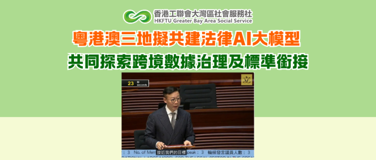 粵港澳三地擬共建法律AI大模型 共同探索跨境數據治理及標準銜接