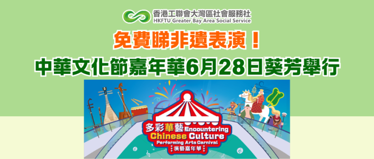 免費睇非遺表演！ 康文署中華文化節嘉年華6月28日葵芳舉行