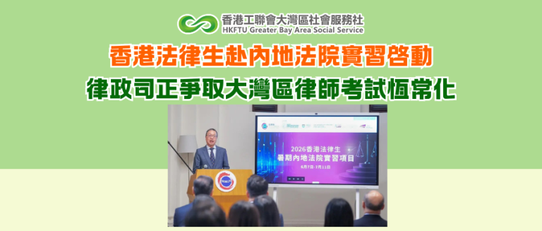 香港法律生赴內地法院實習啓動 律政司正爭取大灣區律師考試恆常化
